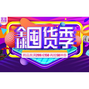 促销活动# 苏宁易购  全球囤货季  跨品类满299减150，再抢50元神券