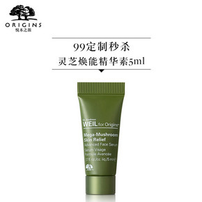 20点手慢无# 悦木之源 灵芝焕能精华素5ml  0.01元秒，限量1000件