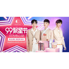 9日0点# 天猫 稚优泉化妆品旗舰店 爆款第2件半价 99巨星只为你心动