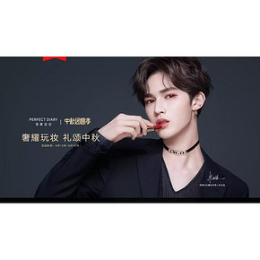 13日0点# 天猫 perfectdiary旗舰店 奢耀玩妆礼颂中秋 抢爆款限时买1送1