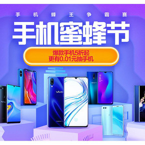 促销活动# 苏宁易购 手机蜂蜜节  爆款手机5折起，iPhoneXs立即预约