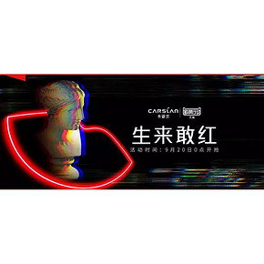 20日10点# 天猫 卡姿兰官方旗舰店 小红唇新品上市 送乐华七子签名海报