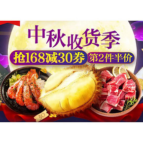 21日10点# 天猫超市  丰收囤货聚惠  第2件半价，领券满168减30