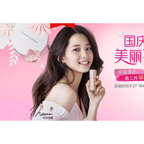 27日10点# 天猫  自然堂旗舰店  买多赠多不封顶   彩妆买2件送好礼