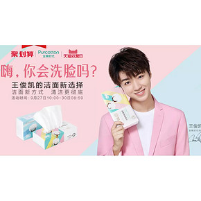 促销活动# 天猫 全棉时代官方旗舰店 全场低至65折 满260减60