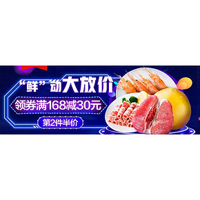 促销活动# 天猫超市 生鲜食品专场  第2件半价，领券满168减30