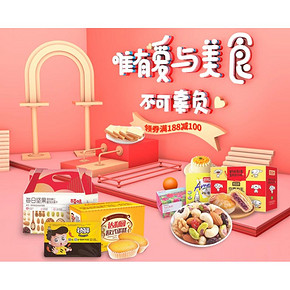 促销活动# 京东 唯有爱与美食不可辜负 领券满188减100