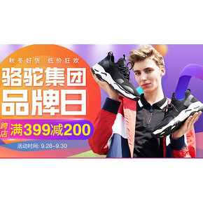 促销活动# 苏宁易购 骆驼集团品牌日 跨店满399减200