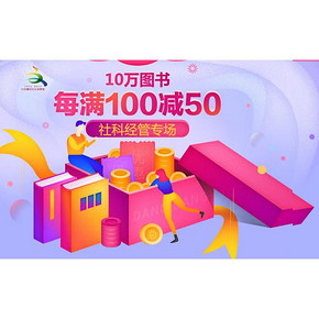 促销活动# 当当网 社科经管专场 10万图书 每满100-50