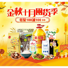 促销活动# 京东  金秋十月囤货季   低至188减100