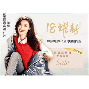8日0点# 天猫伊芙丽旗舰店 0-1点聚价9折 全场满799立省90