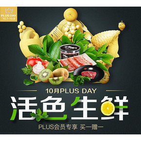 促销活动# 京东  生鲜食品专场   plus会员专享  买一赠一