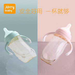 安全健康# Jerrybaby 婴儿耐摔宽口径新生儿奶瓶 29.5元包邮(44.5-15券)
