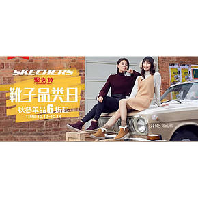 12日0点# 天猫skechers官方旗舰店 全场199元起 前1小时专区9折