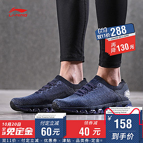 双11预售# 李宁 空气弧全掌气垫一体织运动鞋  158元包邮