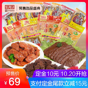 双11预售# 津津卤汁豆腐干老字号组合1260g  54元包邮
