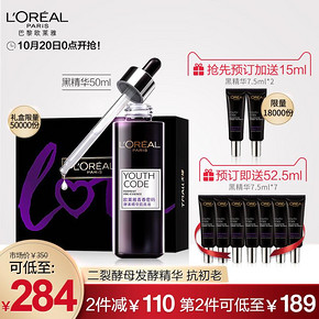 双11预售# 欧莱雅酵素面部黑精华液50ml  284元包邮(预售价299-定金15)