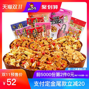 双11预售# 好巴食 多口味豆干小包装900g  32元包邮( 抢第2件0元 )