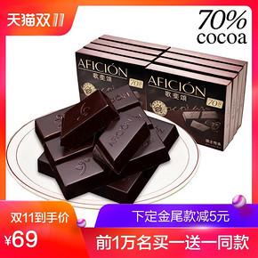 双11预售#  歌斐颂70%黑巧克力  69元包邮(前10000名买1送1)