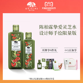 双11预售# 悦木之源限量版灵芝精华水套装  480元包邮（定金60元，需前2小时下定）