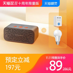 双11预售# 天猫精灵方糖魔岩灰智联套装AI音箱  89元包邮