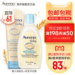 双11预售# Aveeno艾惟诺婴儿洗护套装  108元包邮包税（需定金20元）