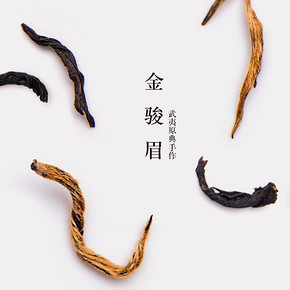 淘礼金补贴# 特级金骏眉红茶125g  3.9元包邮(66.9-60-3)