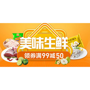 促销活动# 苏宁易购  美味生鲜专场  领券满99减50