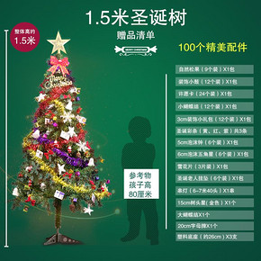 圣诞节豪华装饰圣诞树+精美配件100个 29.99元包邮(49.99-20券)