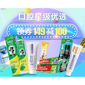 优惠券# 京东  口腔星级优选  领券满149减100，满119减100