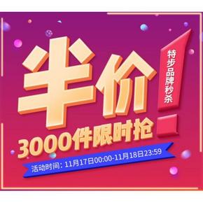 促销活动# 京东  特步品牌秒杀   3000件限时半价抢