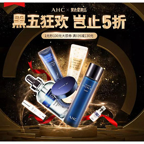 23日0点#天猫  AHC黑五狂欢   1元秒百元大额券，岂止5折