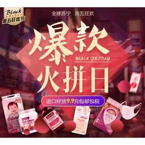 促销活动# 苏宁易购 爆款火拼日  进口好货9.9元包邮包税，0/10/14/18/20点抢50-10券