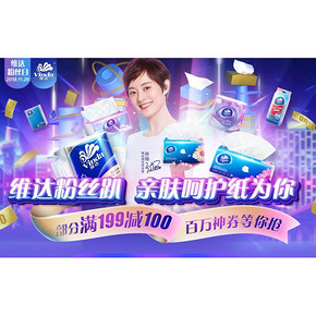 促销活动# 京东 维达粉丝趴  10/18/22点抢60元神券，8/14/20点抢30元神券