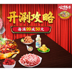 促销活动# 苏宁易购   生鲜食品专场   冬令进补  满99减50