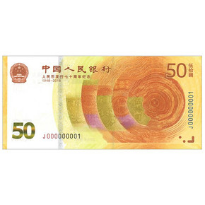 30日0点约起# 人民币发行70周年纪念币/纪念钞  金闪闪的50元新纸币来了