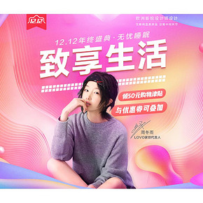 促销活动#苏宁易购  LOVO家纺旗舰店   满199减100 ，致享生活