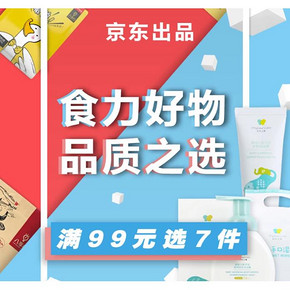 促销活动价# 京东 食力好物专场   满99元选7件