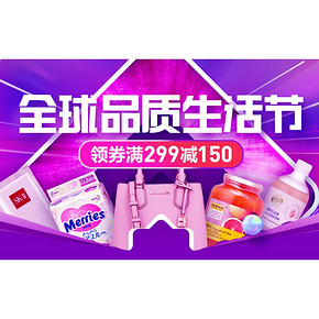 促销活动# 苏宁易购  全球品质生活节  领券满299减150