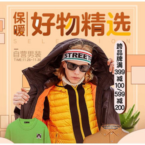 促销活动#  京东  自营男装专场  跨品牌满399减100、满599减200
