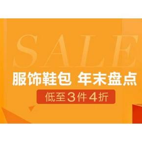 促销活动# 亚马逊   服饰鞋包会场  低至3件4折，年末盘点