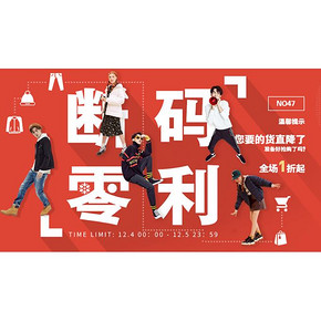 促销活动# 邦购网  断码零利清仓促销  全场低至1折起