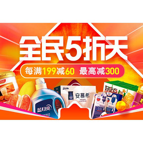促销活动# 苏宁易购  全民5折天  每满199减60，最高减300