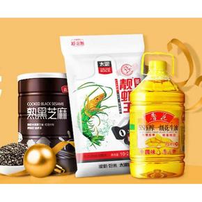 促销活动# 天猫超市 粮油调味会场  下单第2件0元