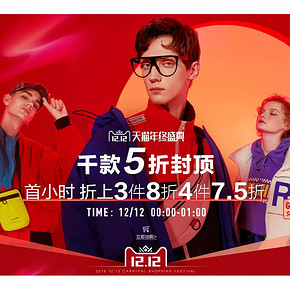 12日0点# 天猫  森马官方旗舰店  抢折上4件7.5折，抢1000名满600送600