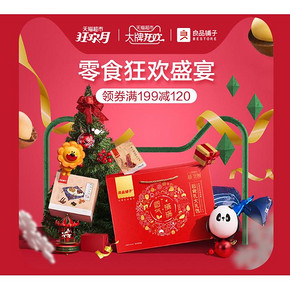 促销活动# 天猫超市  良品铺子零食狂欢盛宴  领券满199减120