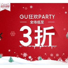 促销活动# 天猫  gu官方旗舰店  全场低至3折，叠加优惠券