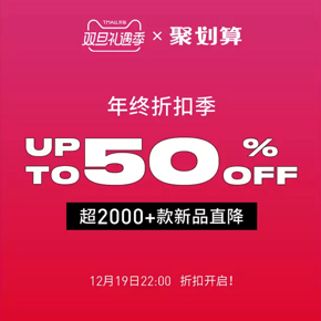 19日22点# 天猫  bershka官方旗舰店  年终折扣季，超2000+款新品直降