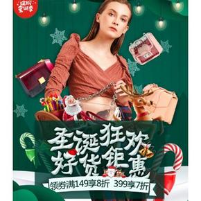 优惠券# 京东  女包圣诞钜惠  0点抢599-300元，满149享8折，满399享7折