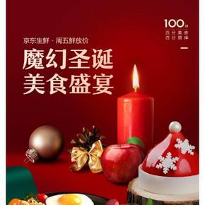促销活动# 京东  生鲜食品专场  领券满199-100元，美食盛宴
